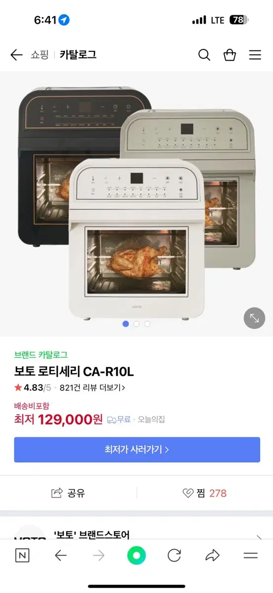 보토 로티세리 CA-R10L