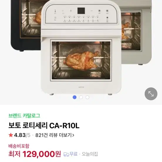 보토 로티세리 CA-R10L