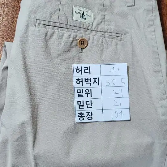 (남성32인치.82사이즈) 빈폴 면바지