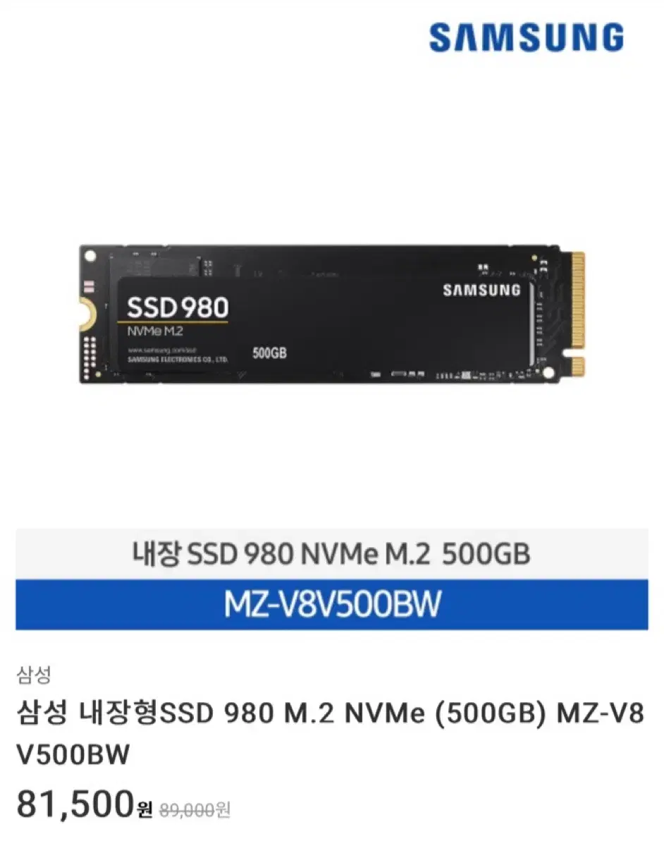 삼성 SSD 980 M.2  500GB 팝니다 (새상품)