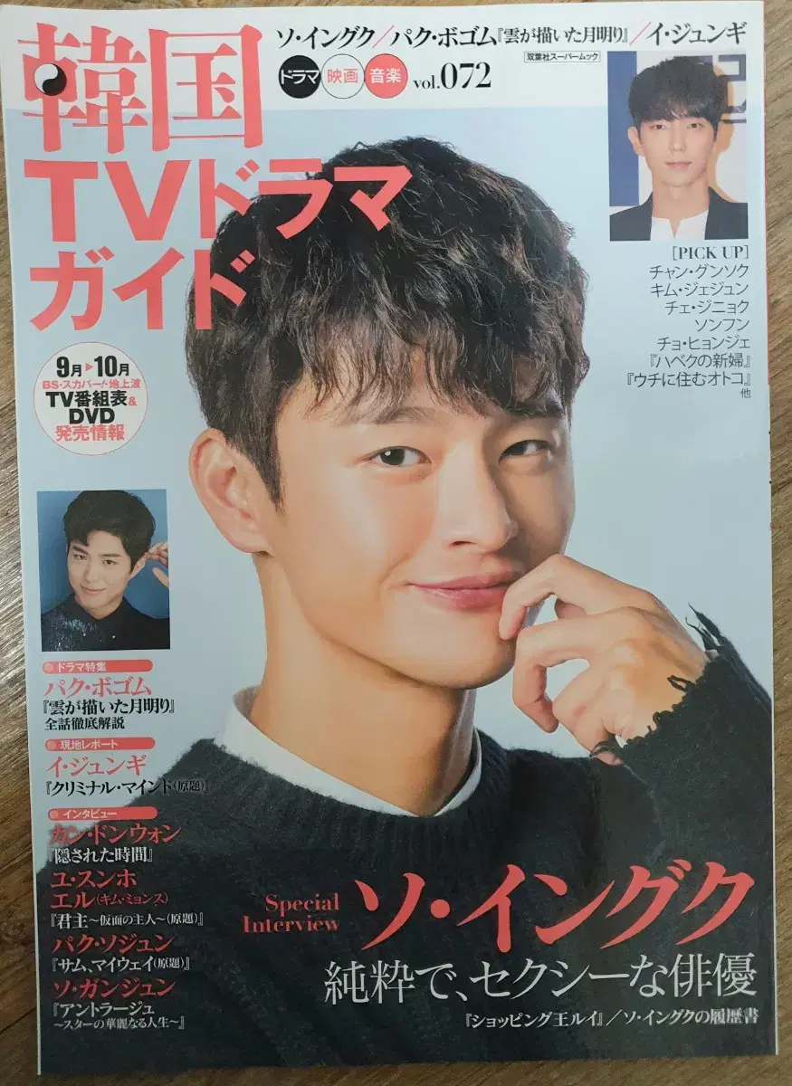 SEO Inguk 2017 Japanese Magazine Korean TV Drama Guide 72