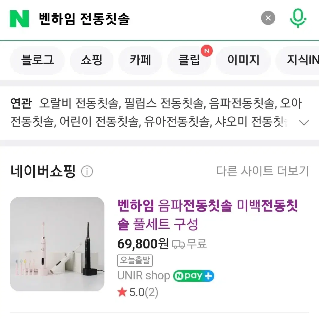 벤하임 전동칫솔 2개 일괄반값에판매해요 미개봉