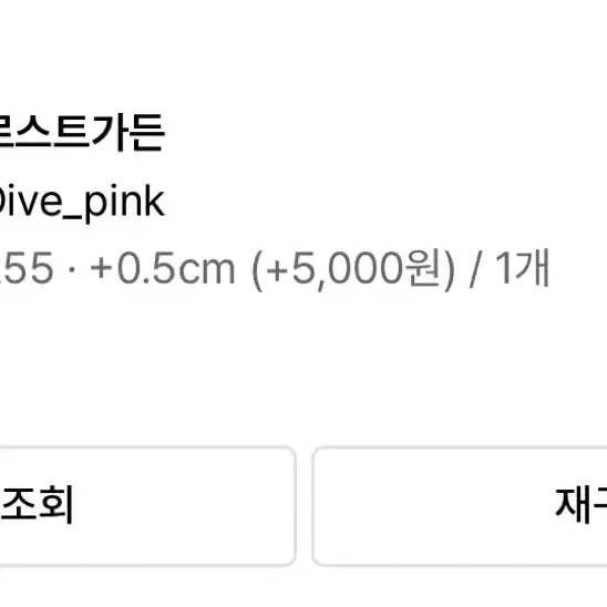 로스트가든 Dive Pink 다이브 핑크 255(270)