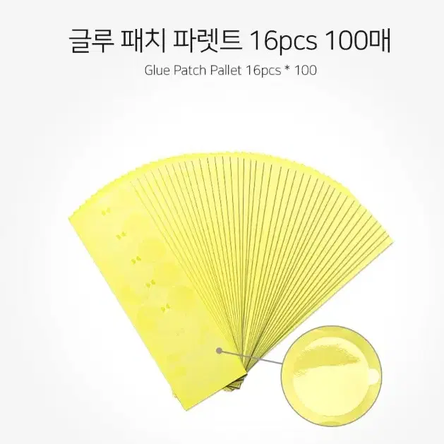 글루 패치 파렛트 16pcs 100매 속눈썹 글루 패치 파렛트 속눈썹글루