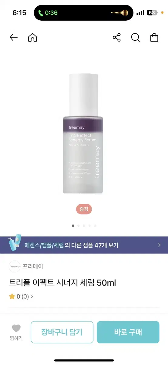 (새상품) 프리메이 트리플 이펙트 시너지 세럼 50ml