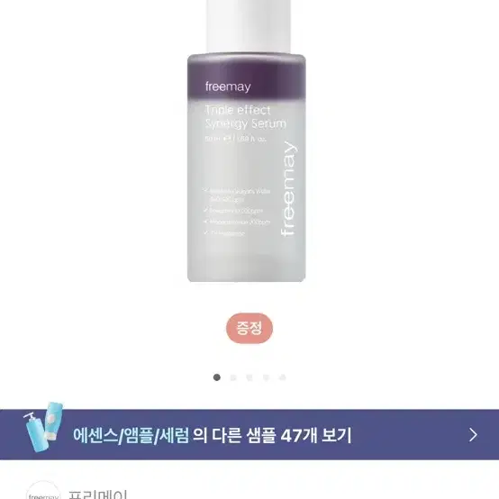 (새상품) 프리메이 트리플 이펙트 시너지 세럼 50ml