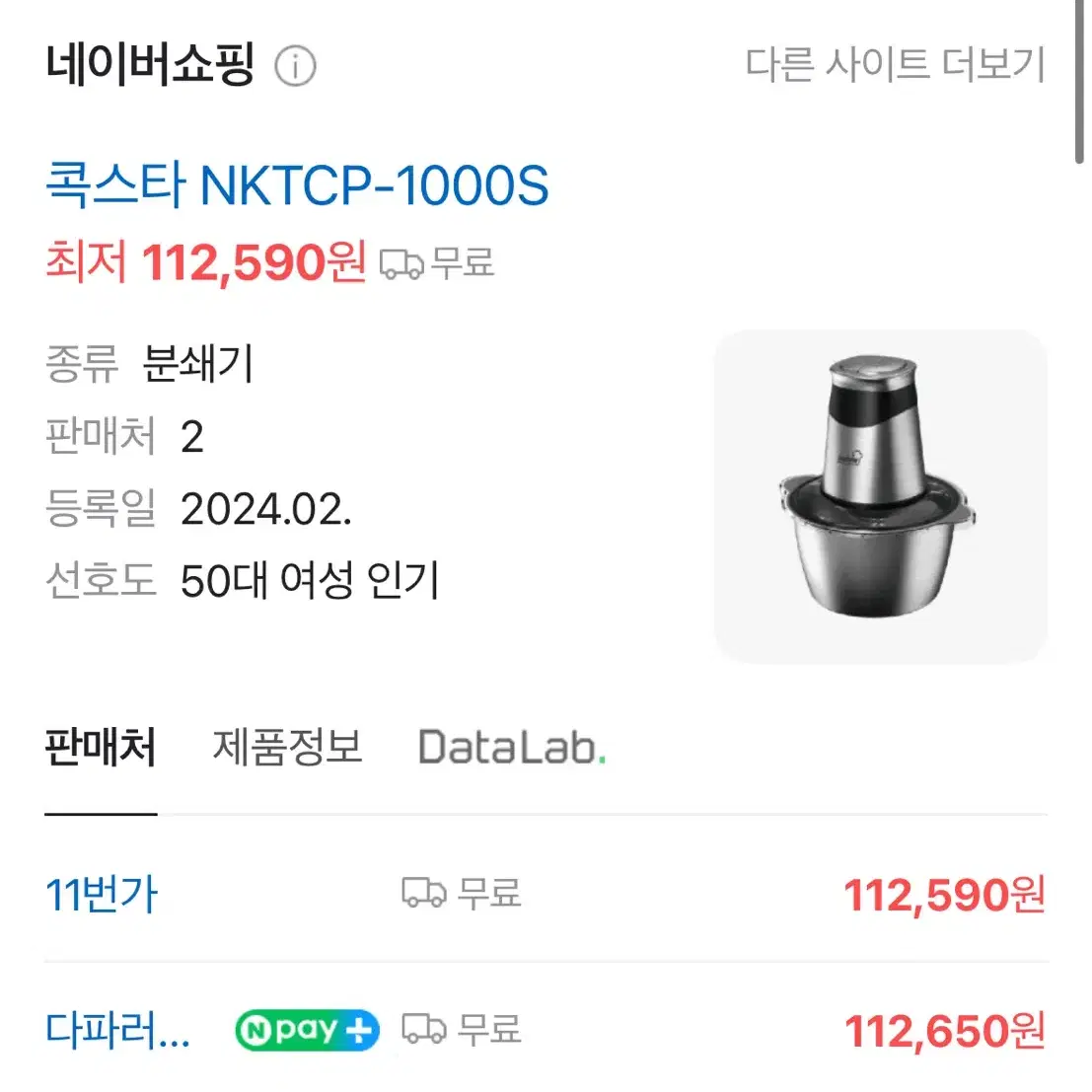 콕스타 파워 멀티 다지기 24년형 (NKTCP-1000S) 팝니다