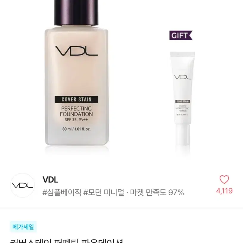 vdl 커버스테인 퍼펙팅 파운데이션 A01 파데 화장품 교신 프라이머