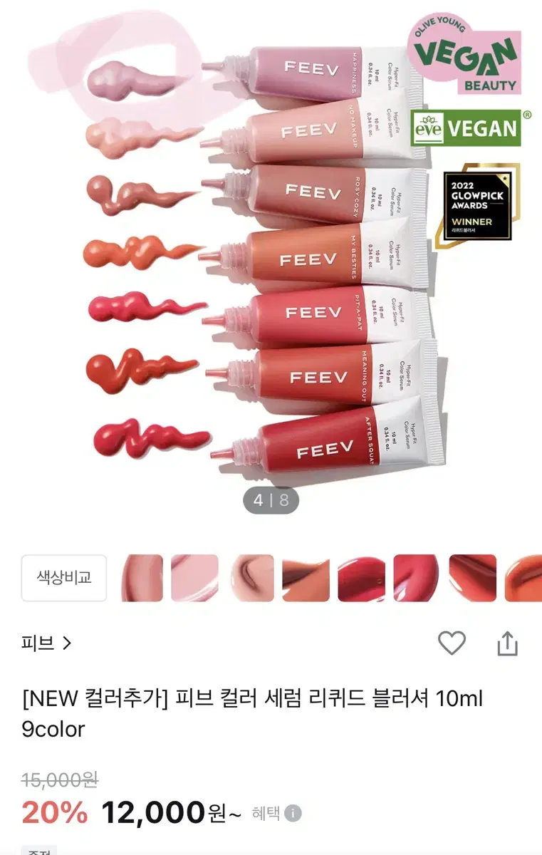 피브 컬러 세럼 리퀴드 블러셔 해피니스 10ml