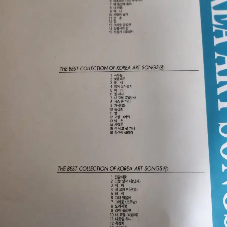 한국예술가곡  CD전집총9장미개봉(새상품)