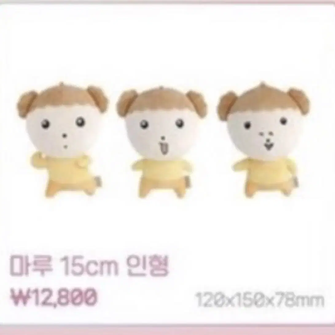 마루는강쥐 나 짱이지 15cm 인형