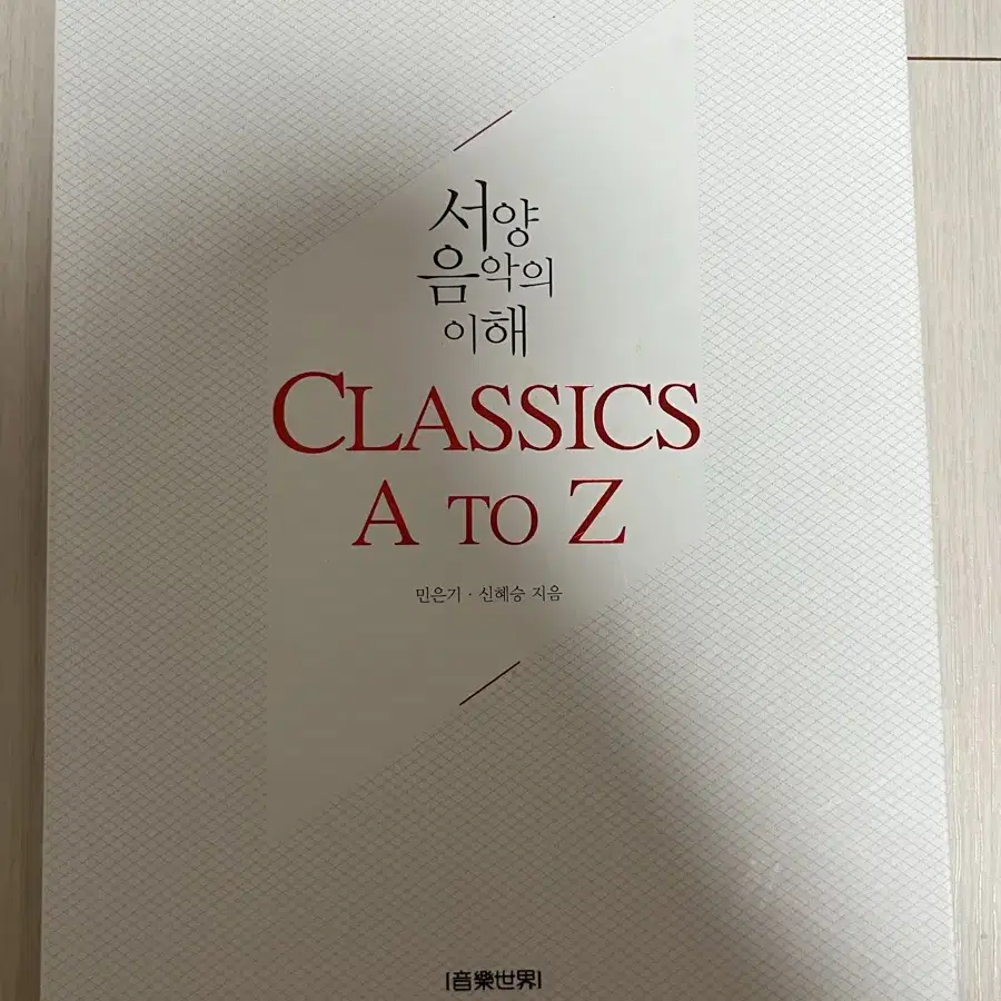 서양 음악의 이해 classic A to Z - 11월 이민