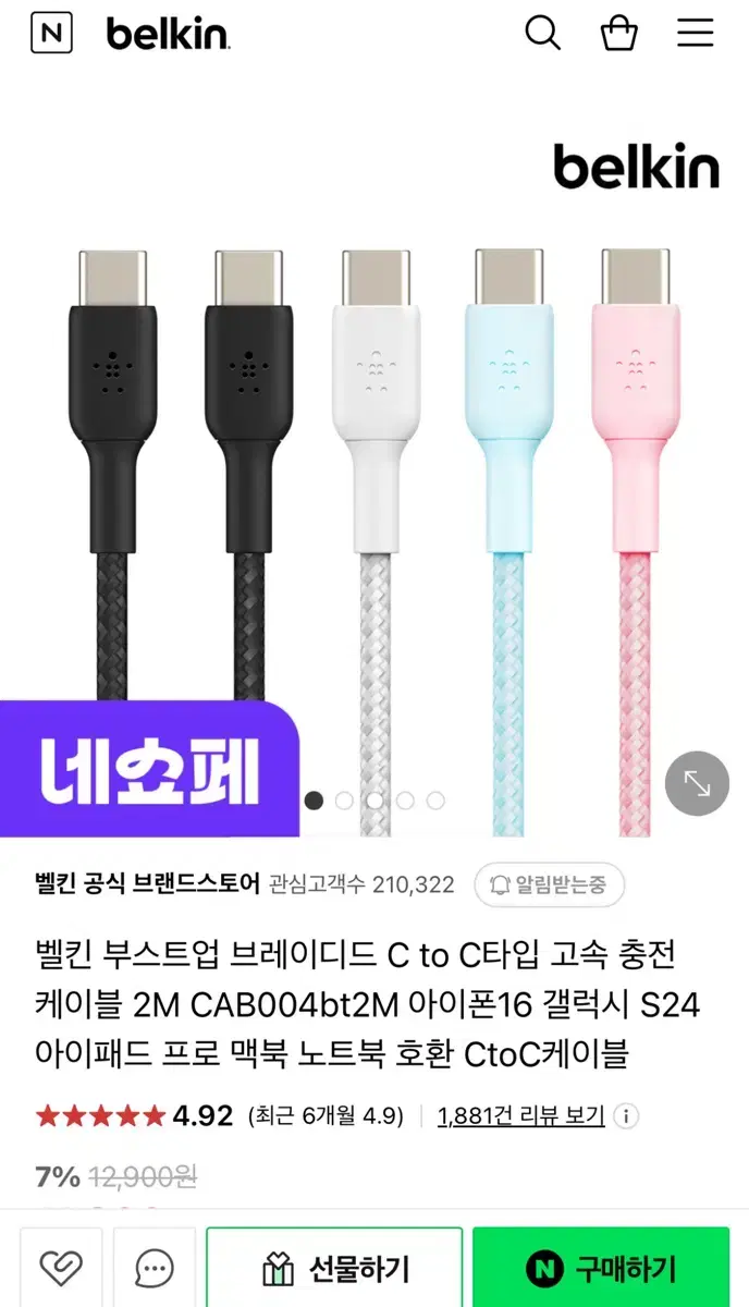 ((새상품) 벨킨 아이폰 C타입 블랙