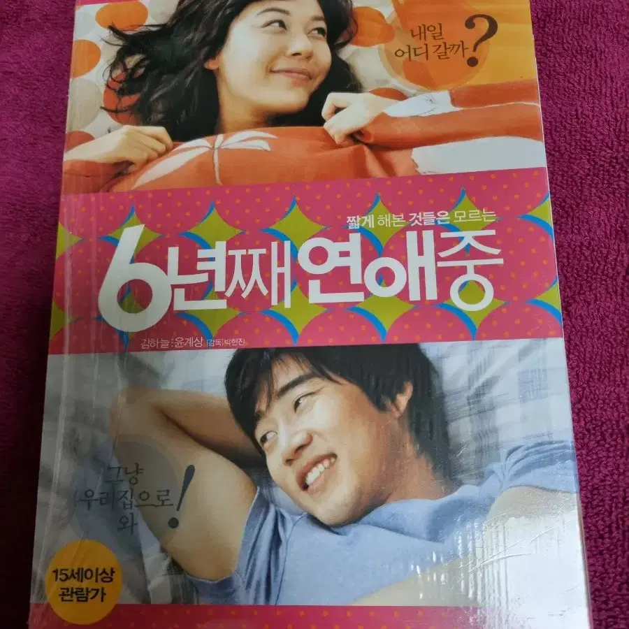 (dvd)6년째 연애중