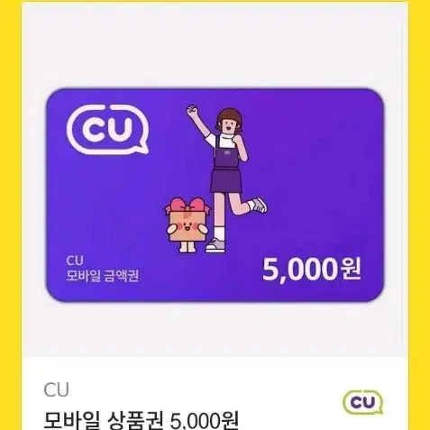 (급처!!!) CU 5천원 쿠폰