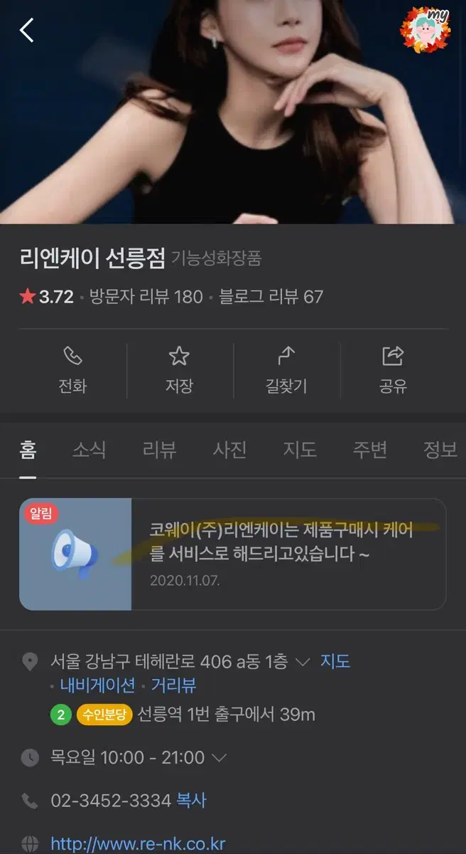 리엔케이 피부관리 양도