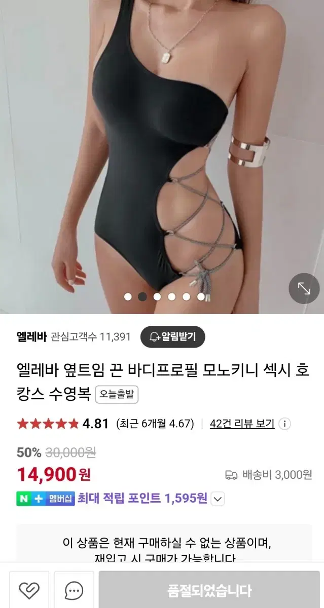 엘레바 모노키니