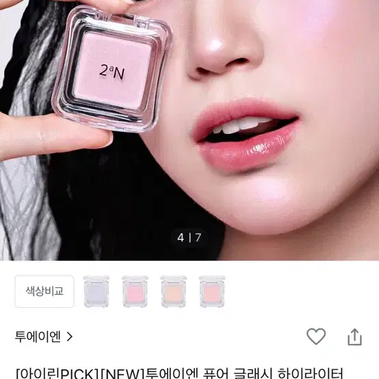 투에이앤 하이라이터 1머메이드