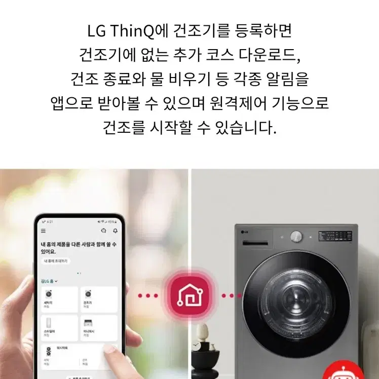 LG 트롬 오브제컬렉션 건조기 19kg