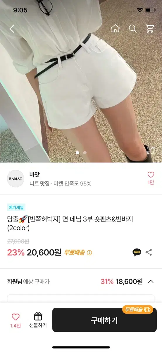 교신가능)바맛 허벅지 반쪽되는 에이블리 반바지 블랙 새상품