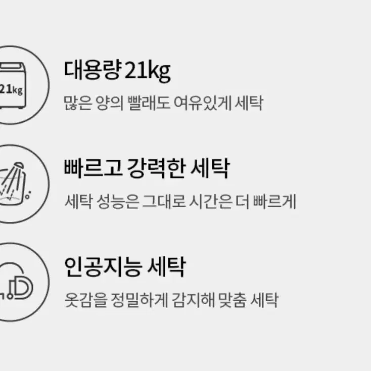 LG 21kg 인공지능 세탁기(통돌이)