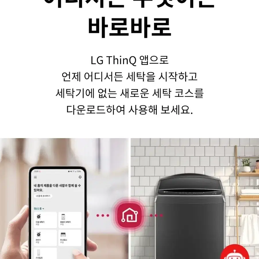 LG 21kg 인공지능 세탁기(통돌이)