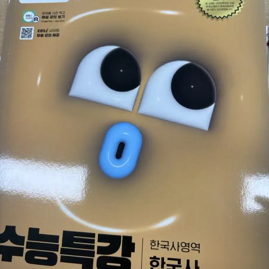 수능특강 한국사