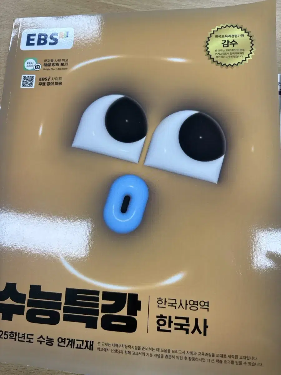 수능특강 한국사