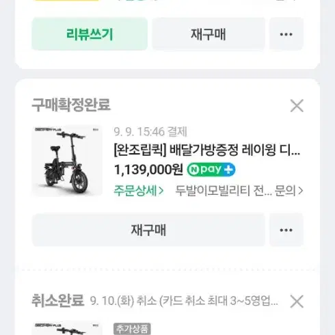 레이윙 디스커버리 접이식 전기자전거 팝니다