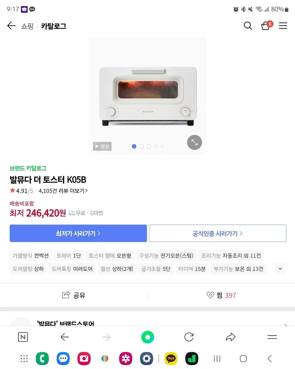 발뮤다 토스터기 K05B화이트 팝니다 (새제품 미개봉)