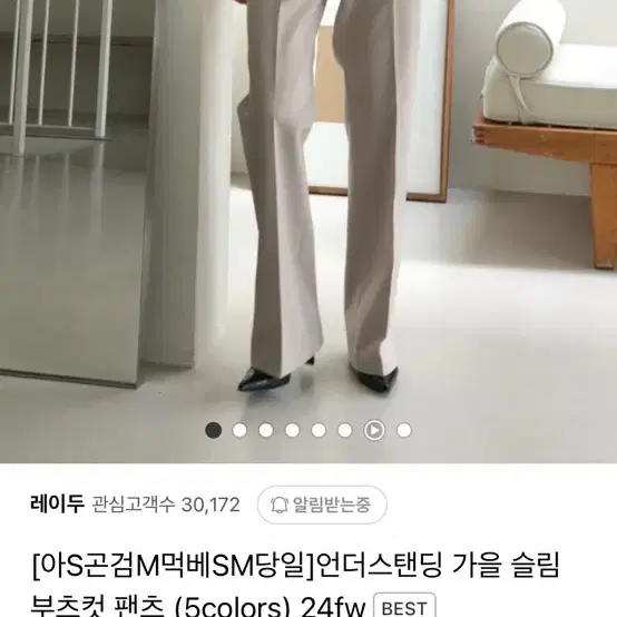 언더스탠딩 가을 슬림 부츠컷 슬랙스 베이지 미듐