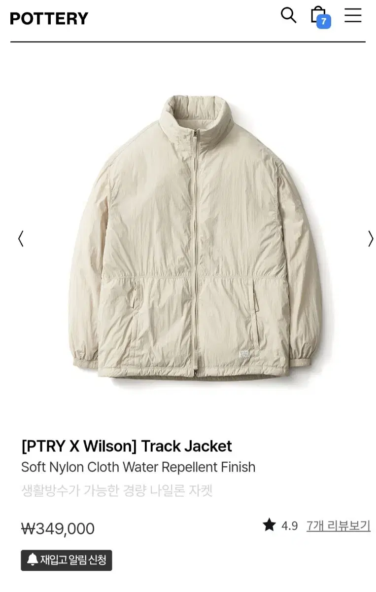 [2] Pottery Track Jacket in Light Beige [PTRY X Wilson]