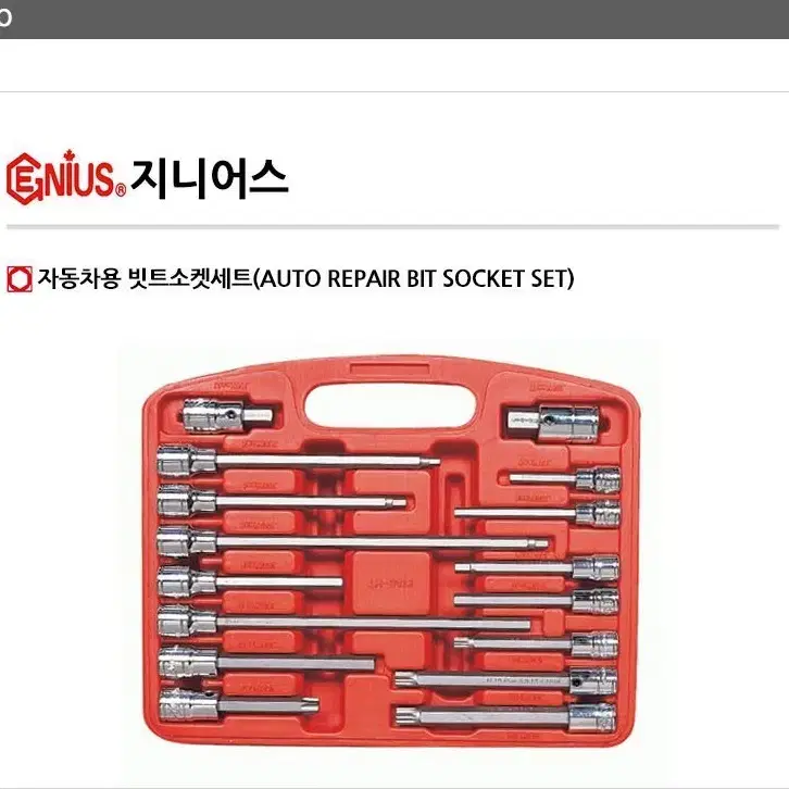 지니어스 자동차용 빗트 소켓 세트 TH-3416 16PCS 새상품