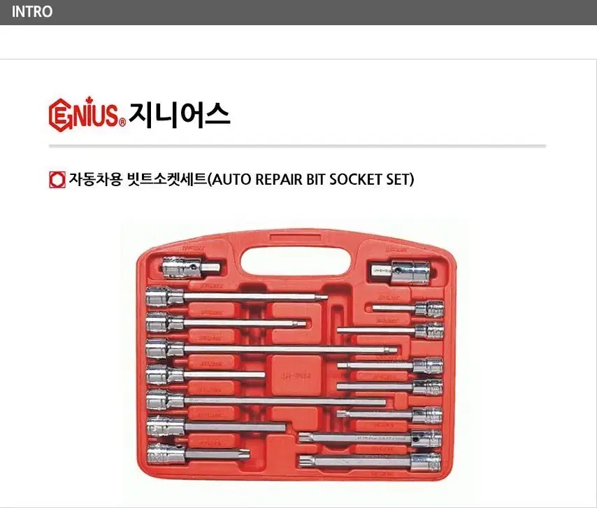 지니어스 자동차용 빗트 소켓 세트 TH-3416 16PCS 새상품