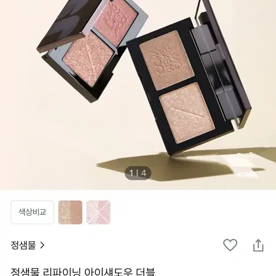 정샘물 리파이닝 아이섀도우 네이키드샌드