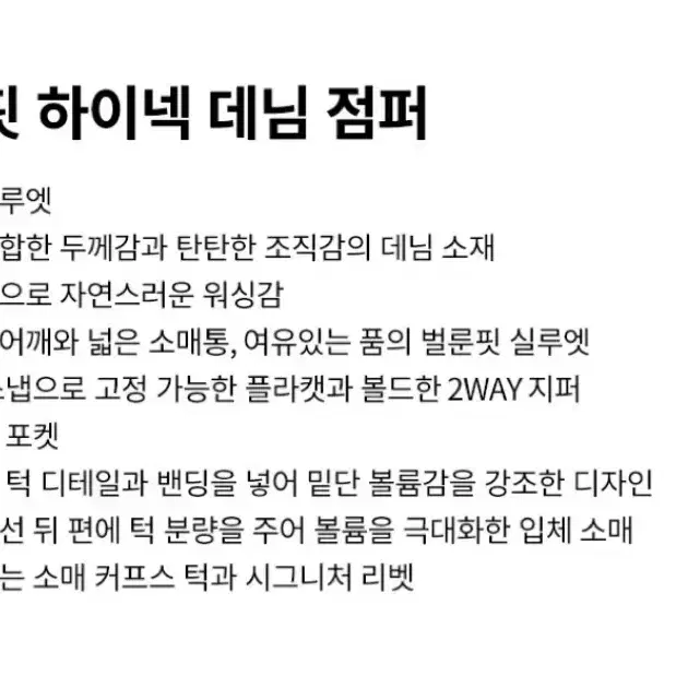 일꼬르소 벌룬핏 하이넥 데님 점퍼 (100)