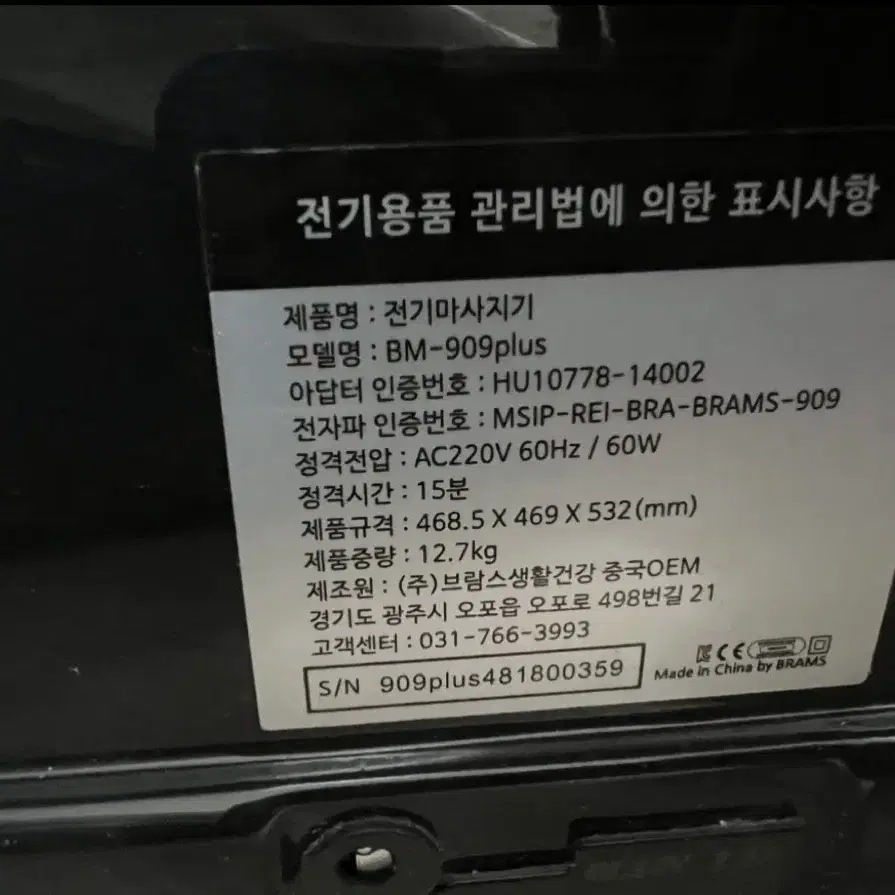 브람스 다리마사지기 다리미인 bm-909plus