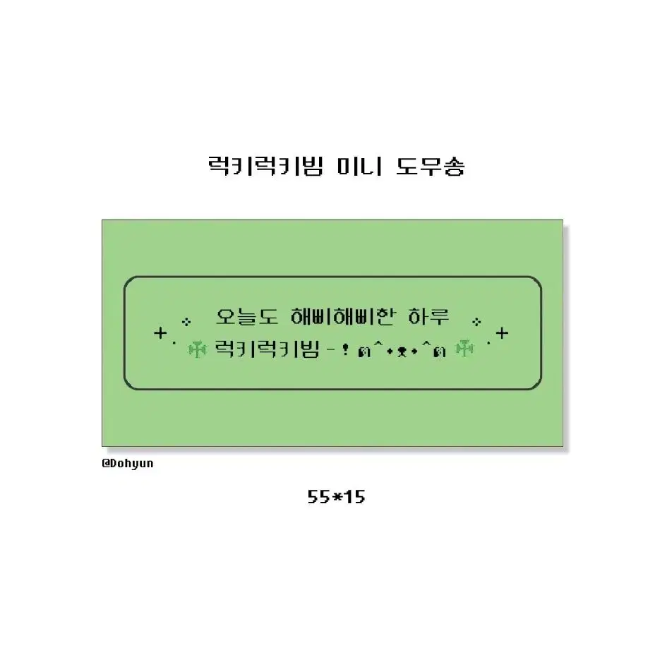 [판매계] 덤 구매관련 포용 미니 도무송 A B C D E F