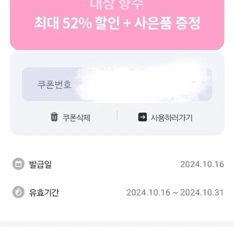 LG생활건강 향수몰 대상 향수 최대 52% 할인 + 사은품 증정