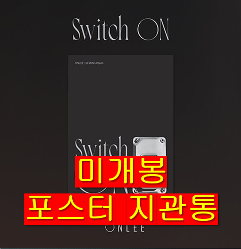 이승환 (ONLEE) - Switch On (미개봉, 포스터포함, CD)