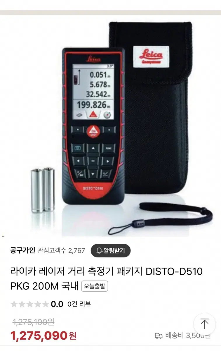 라이카 디스토 D510 레이저 거리측정기