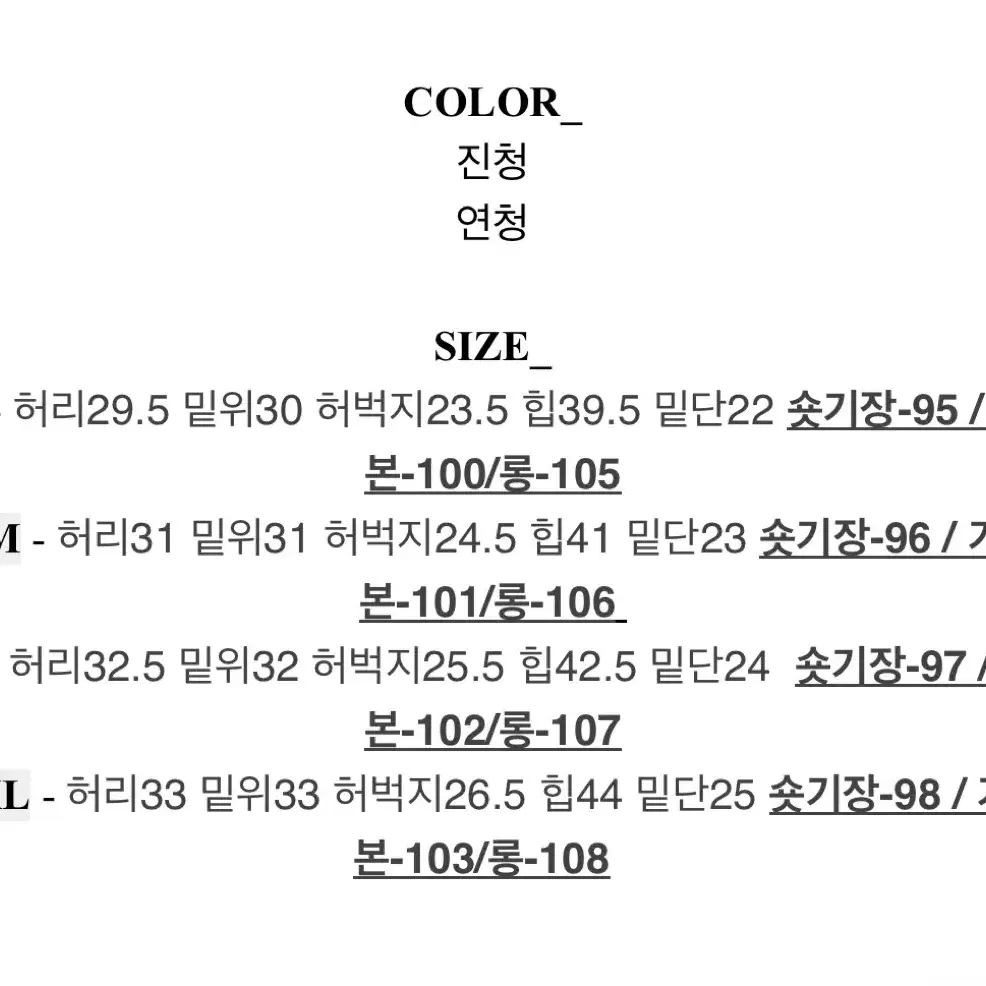 무배) 진청 부츠컷 청바지 m 롱ver