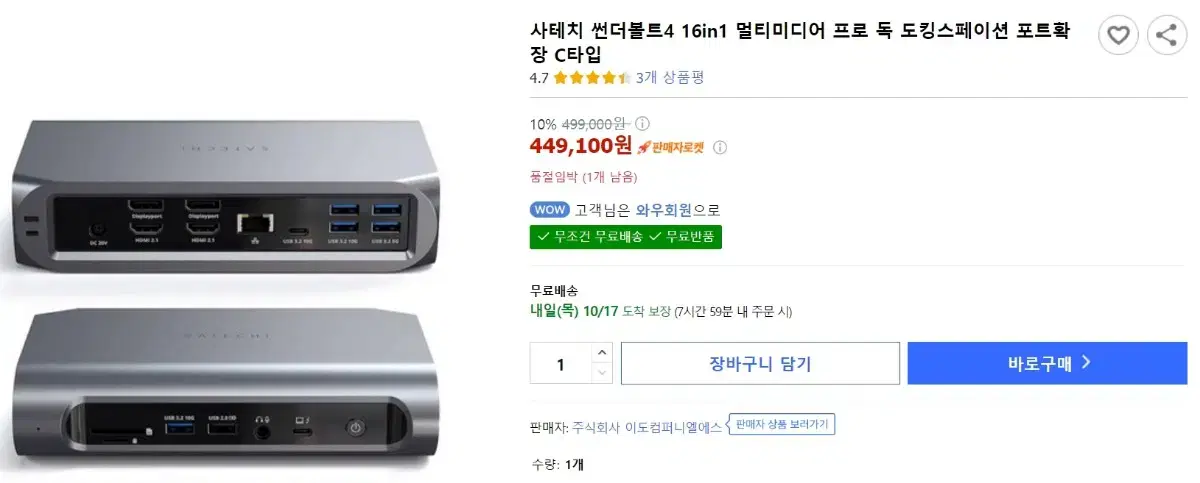 새제품 사테치 썬더볼트4 16in1 멀티미디어 프로 독 도킹스페이션 포트