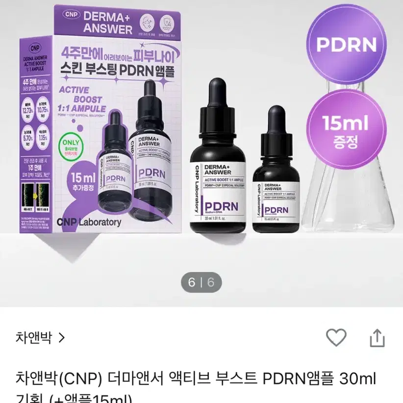 [미개봉새제품] 올리브영 차앤박(CNP) 더마앤서 액티브 부스트 PD