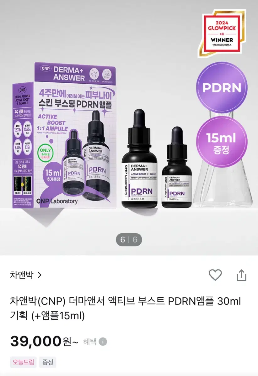 [미개봉새제품] 올리브영 차앤박(CNP) 더마앤서 액티브 부스트 PD