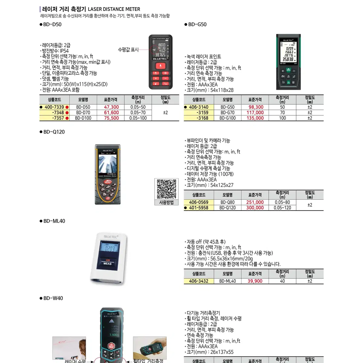 블루텍 레이저 거리측정기 (다기능) 새상품