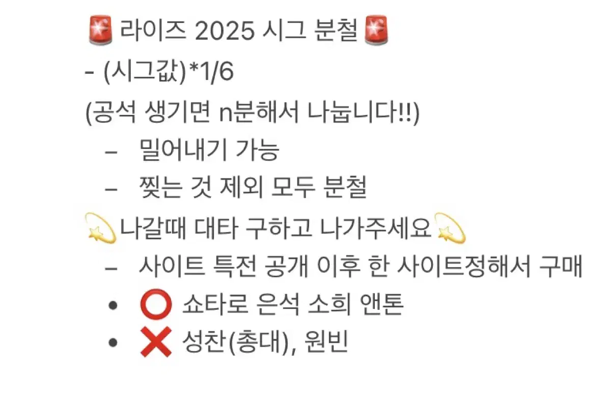 라이즈 2025 시그 분철 *앤톤,쇼타로 가능*