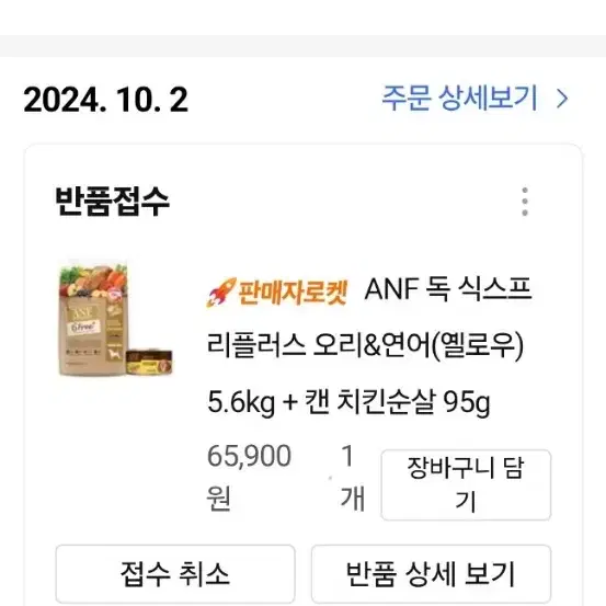 강아지 사료 (ANF 독 식스프리플러스 오리&연어) 팝니다