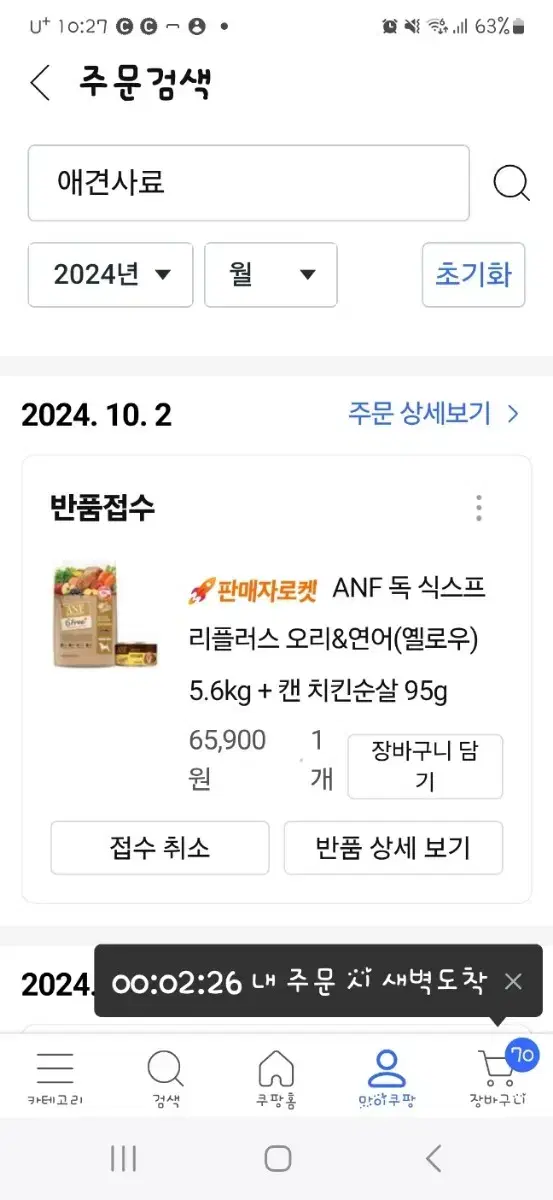 강아지 사료 (ANF 독 식스프리플러스 오리&연어) 팝니다