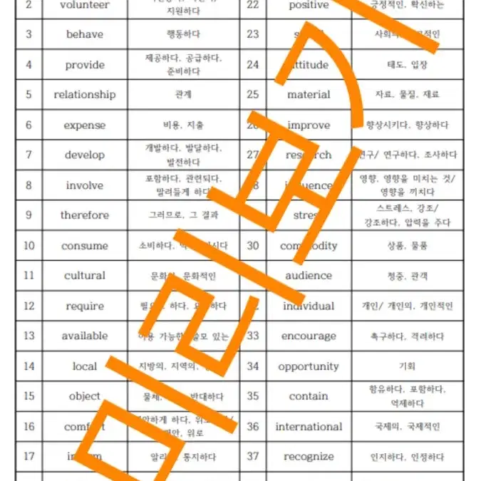 워드마스터 수능 2000 개정판 단어 시험지 pdf